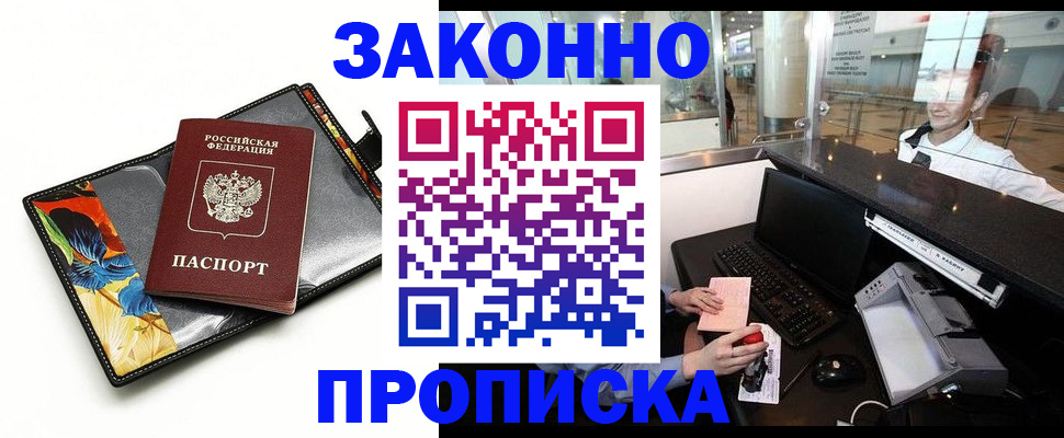 прописка 2025 в Лосино-Петровском